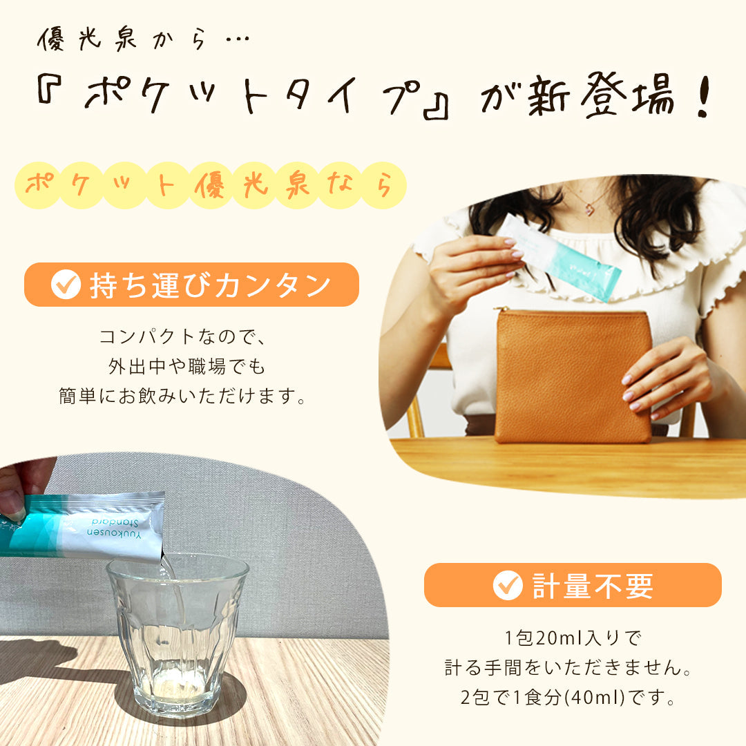 ポケット優光泉（14包）