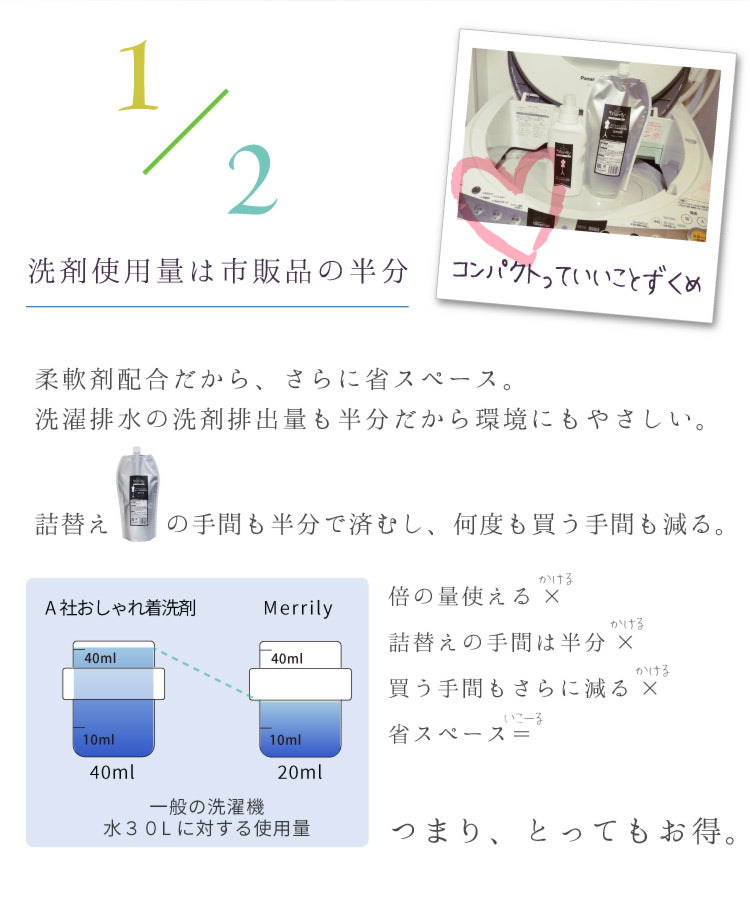『Merrily メリリー 500g』 無添加 おしゃれ着用 洗濯洗剤  柔軟剤 配合 ホワイト サングリア の 香り