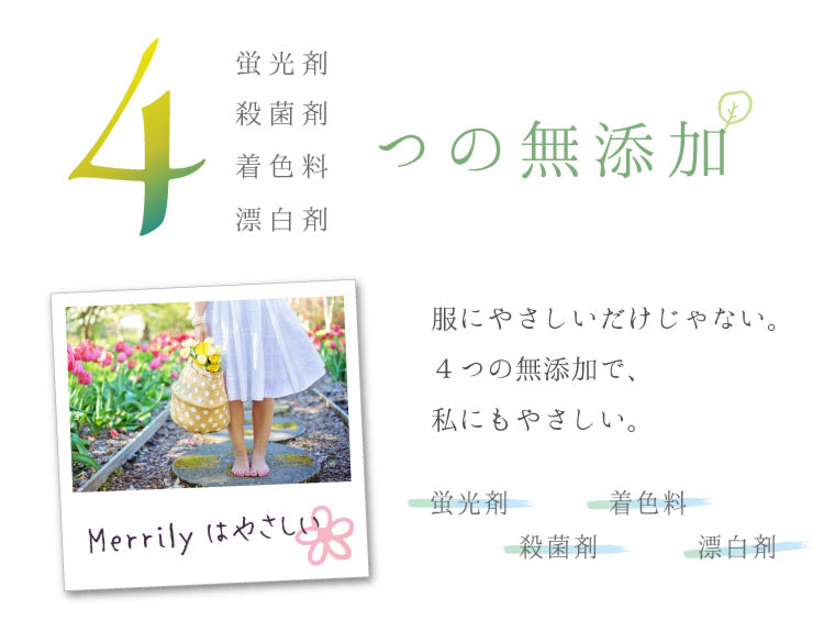 『Merrily メリリー 500g』 無添加 おしゃれ着用 洗濯洗剤  柔軟剤 配合 ホワイト サングリア の 香り