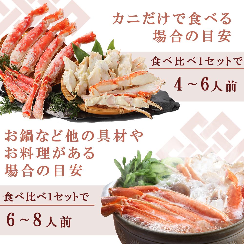 【無料でエントリー】1.6kg  ボイルずわいがに&たらばがに食べ比べセット【抽選で当たる】
