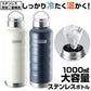 【ホワイト】 水筒 1l 直飲み 通販 ステンレスボトル マグボトル マイボトル 保冷 保温  1リットル 1000ml MINDFREE マインドフリー 洗いやすい 広口 ボトル おしゃれ 部活 スポーツ アウトドア 通学