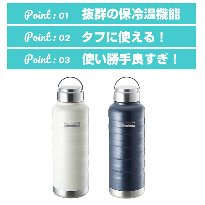 【ネイビー】 水筒 1l 直飲み 通販 ステンレスボトル マグボトル マイボトル 保冷 保温  1リットル 1000ml MINDFREE マインドフリー 洗いやすい 広口 ボトル おしゃれ 部活 スポーツ アウトドア 通学