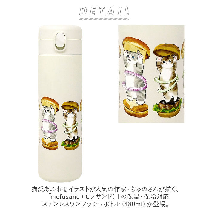 【ねこ行列】 水筒 直飲み ステンレス 通販 モフサンド 猫 グッズ ステンレスボトル ワンタッチ 保冷 保温 約 500ml 480ml ぢゅの おしゃれ かわいい ネコ 猫柄 マイボトル マグボトル ワンプッシュ