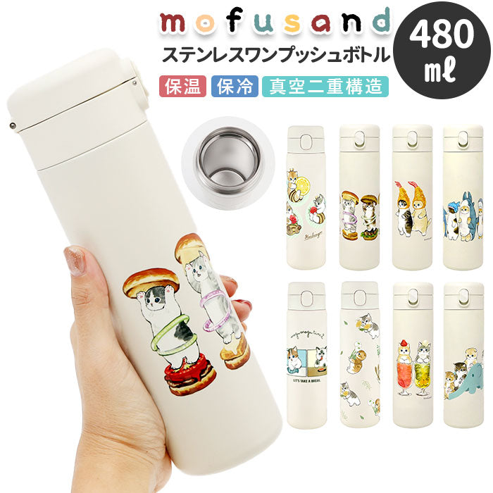 【ねこ行列】 水筒 直飲み ステンレス 通販 モフサンド 猫 グッズ ステンレスボトル ワンタッチ 保冷 保温 約 500ml 480ml ぢゅの おしゃれ かわいい ネコ 猫柄 マイボトル マグボトル ワンプッシュ