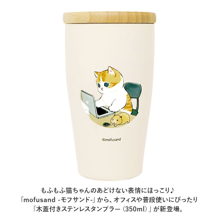 【モルモット試乗会・タンブラー】 ステンレスタンブラー 蓋つき 通販 タンブラー ステンレス 蓋付き かわいい mofusando もふさんど ドリンクホルダー 保温 保冷 おしゃれ キャラクター ぢゅの グッズ 猫 ねこ