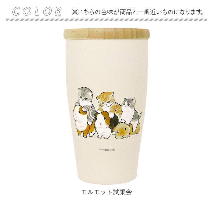【モルモット試乗会・タンブラー】 ステンレスタンブラー 蓋つき 通販 タンブラー ステンレス 蓋付き かわいい mofusando もふさんど ドリンクホルダー 保温 保冷 おしゃれ キャラクター ぢゅの グッズ 猫 ねこ