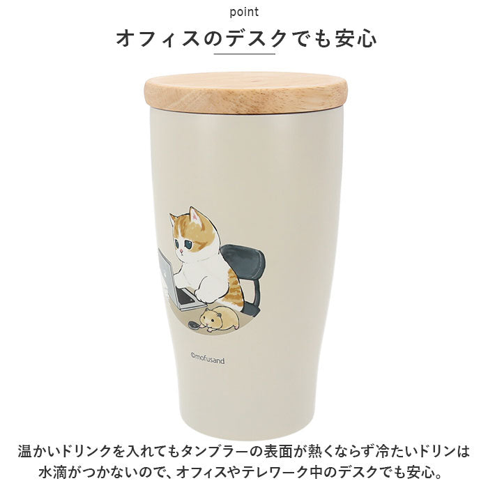 【モルモット試乗会・タンブラー】 ステンレスタンブラー 蓋つき 通販 タンブラー ステンレス 蓋付き かわいい mofusando もふさんど ドリンクホルダー 保温 保冷 おしゃれ キャラクター ぢゅの グッズ 猫 ねこ