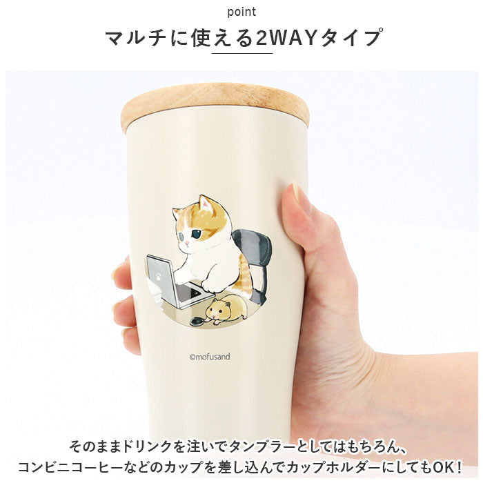 【モルモット試乗会・タンブラー】 ステンレスタンブラー 蓋つき 通販 タンブラー ステンレス 蓋付き かわいい mofusando もふさんど ドリンクホルダー 保温 保冷 おしゃれ キャラクター ぢゅの グッズ 猫 ねこ