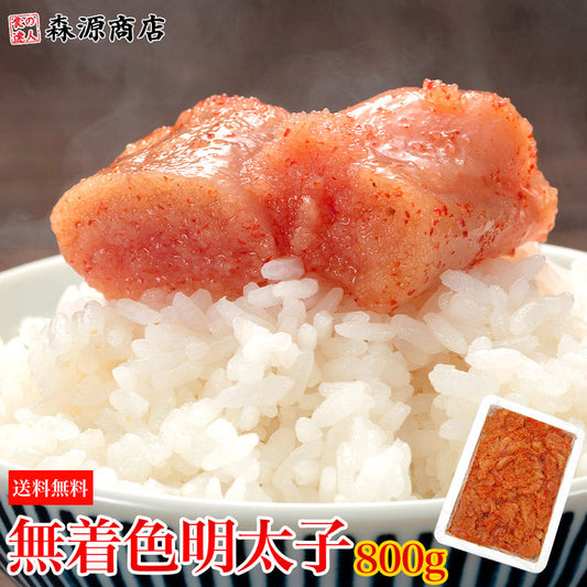 送料無料【訳あり】ご飯が超すすむピリ辛仕上げ！とっても美味い 無着色明太子 辛子明太子 並切れ(バラ子混じり)800g 冷凍便 お取り寄せグルメ 食品 ギフト