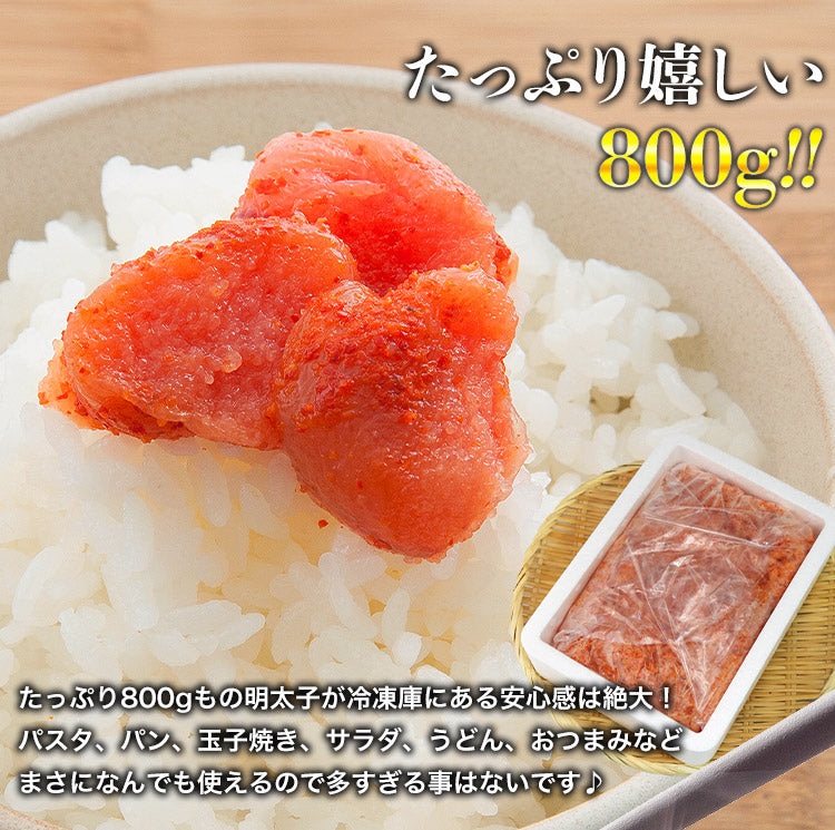 送料無料【訳あり】ご飯が超すすむピリ辛仕上げ！とっても美味い 無着色明太子 辛子明太子 並切れ(バラ子混じり)800g 冷凍便 お取り寄せグルメ 食品 ギフト