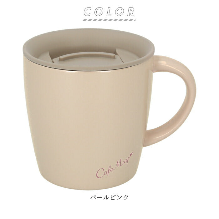【パールパープル・マグカップ】 アスベル マグカップ 通販 保冷 保温 蓋付き かわいい 保温マグカップ 保冷マグカップ 240ml フタ付き ステンレス 真空断熱 おしゃれ シンプル オフィス デスクワーク