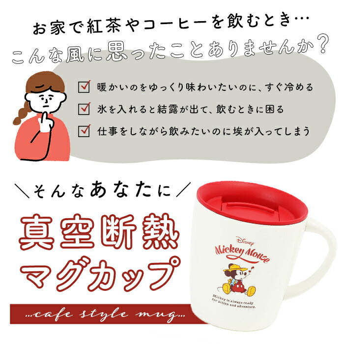 【レッド・マグカップ】 マグカップ 保温 通販 フタ付 ディズニー グッズ 蓋付き かわいい ステンレス 保冷 ミッキー ミニー プーさん ブランド アスベル おしゃれ キャラクター 容量 330ml ホット アイス