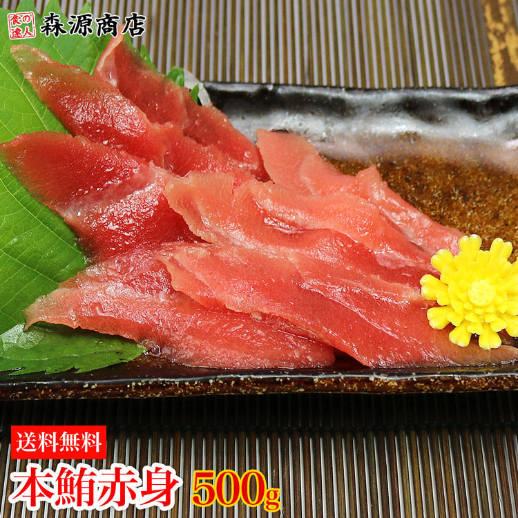 本鮪赤身500g マグロ まぐろ 冷凍便 送料無料 お取り寄せグルメ 食品 ギフト