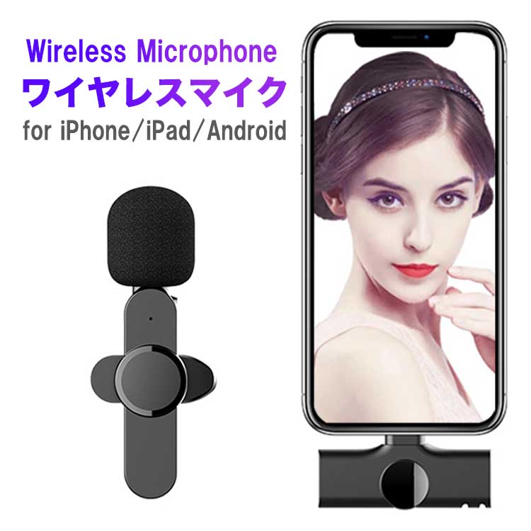 【タイプ：Lightning】ワイヤレスマイク APP不要   mic-001
