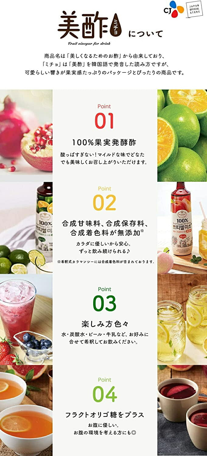 【送料無料】CJジャパン 美酢 みちょ ミチョ 桃 もも 900ml×1ケース/12本
