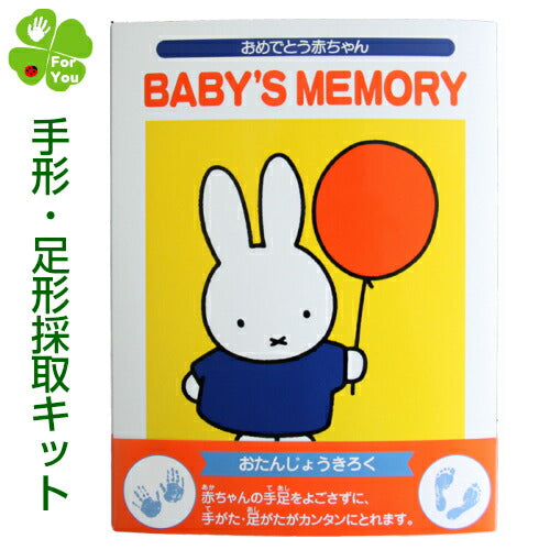 手がた色紙 お誕生記録 ミッフィー(1コ入)