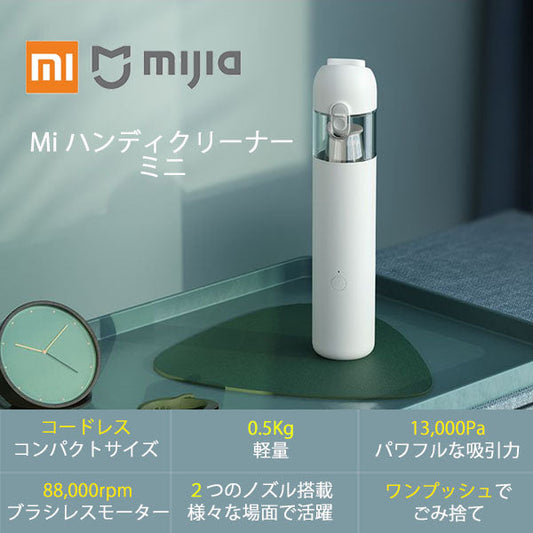 ハンディクリーナー Xiaomi シャオミ Mi Mijia ミ SSXCQ01XY