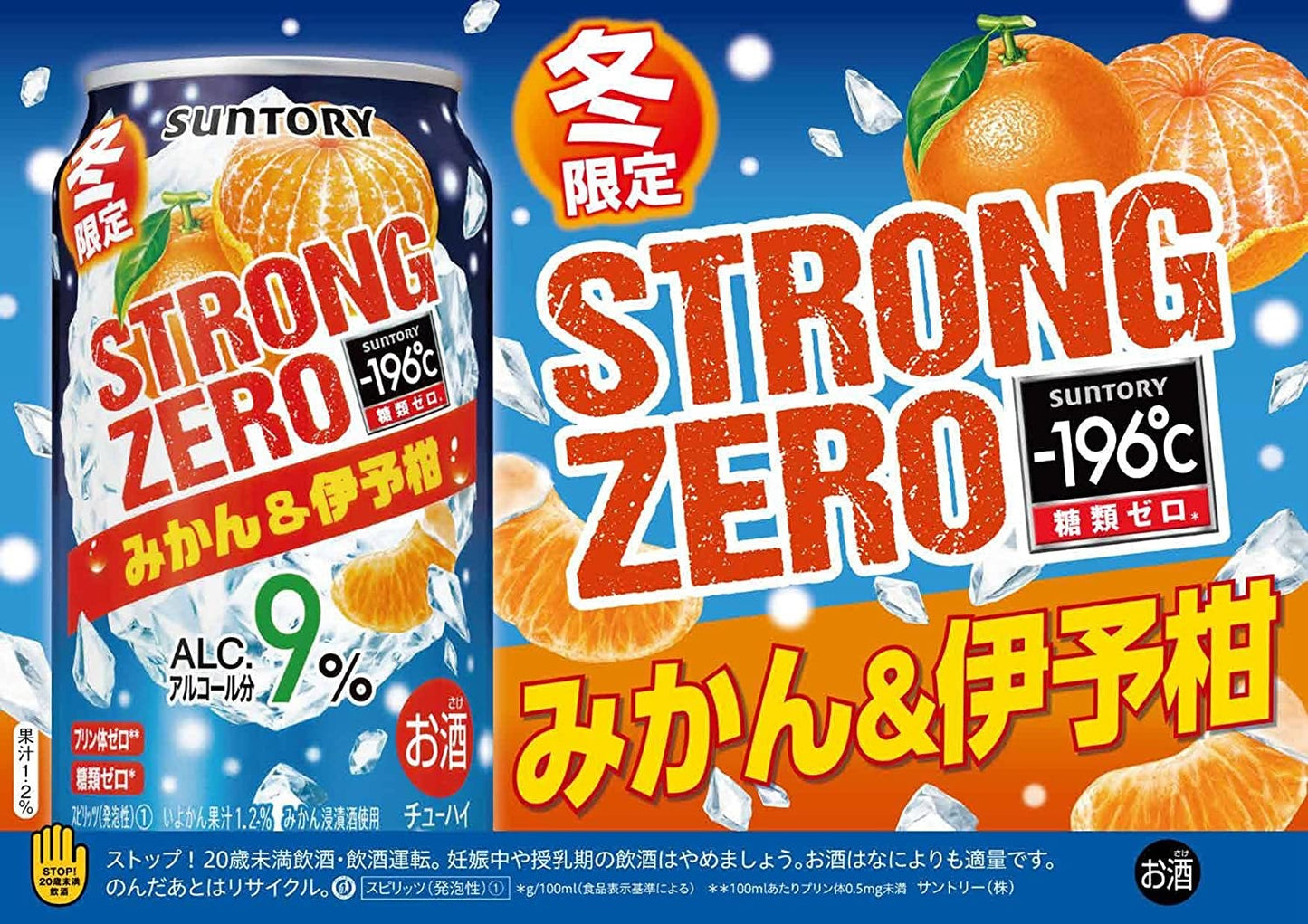 【送料無料】サントリー -196℃ ストロングゼロ みかん＆伊予柑 350ml×3ケース/72本【北海道・沖縄県・東北・四国・九州地方は必ず送料がかかります】
