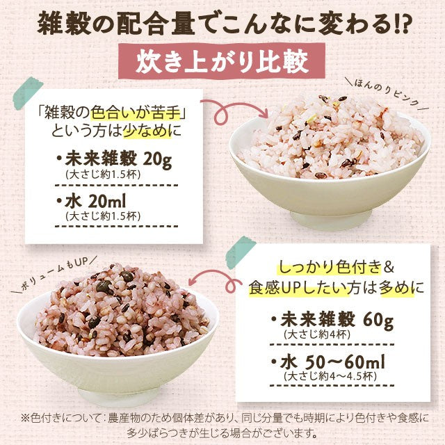 460g 完全国産 未来雑穀21+マンナン