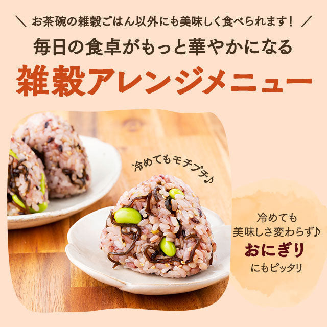 【3人シェア買いでお得】920g 完全国産 未来雑穀21+マンナン (460g×2) 雑穀米 送料無料