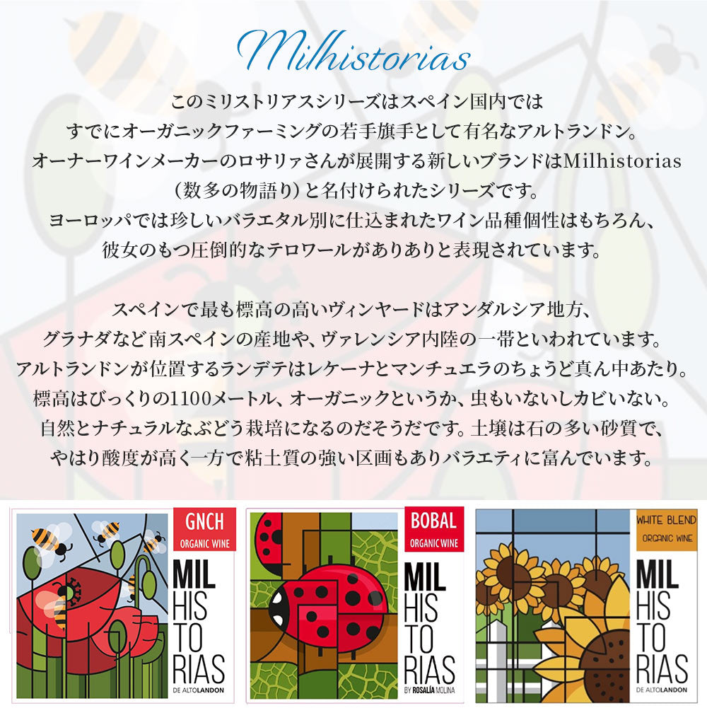 【送料無料】有名女性醸造家ロザリアが作るナチュラルワインヴァラエタルの違いが楽しいワインセットミリストリアス バラエティセット [750ml×6本]【北海道・東北・四国・九州・沖縄県は必ず送料がかかります】