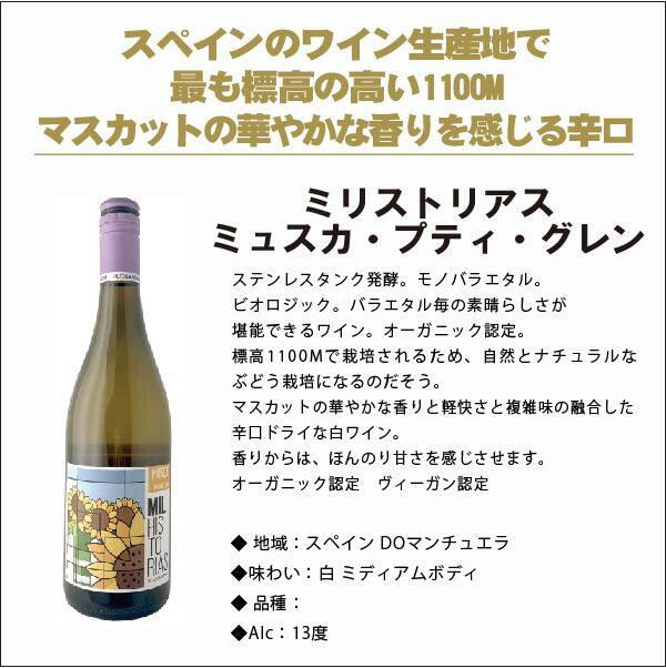 【送料無料】有名女性醸造家ロザリアが作るナチュラルワインヴァラエタルの違いが楽しいワインセットミリストリアス バラエティセット [750ml×6本]【北海道・東北・四国・九州・沖縄県は必ず送料がかかります】