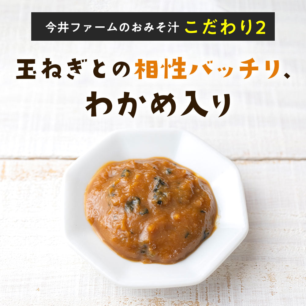 【超得ハイパーSALE】25食入り 淡路島玉ねぎ98％！#すりおろし玉葱のお味噌汁#