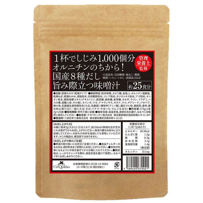 しじみ1000個分のオルニチン！管理栄養士監修の国産8種だし味噌汁 約25杯分
