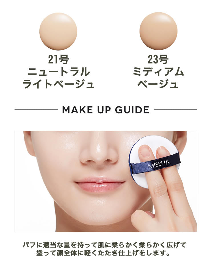 モイストアップ 23号【ネコポス速達便】 ミシャ Missha マジッククッション モイストアップ