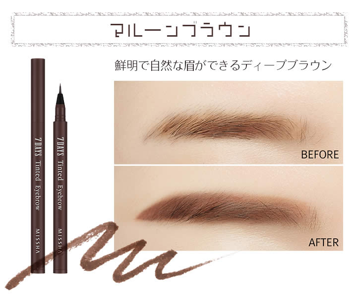 マルーン 【ネコポス速達便】　ミシャ missha 眉ティント セブンデイズティンテッドブロウ 眉毛ティント