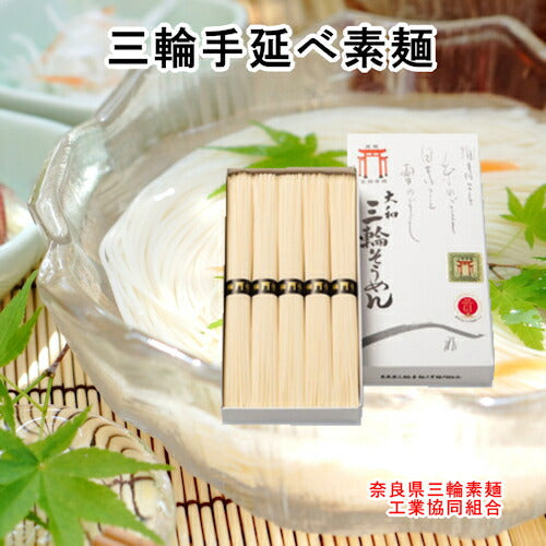 【送料込み】献上素麺 手延べ三輪素麺ギフトに最適 紙箱入 5束250g奈良県三輪素麺工業協同組合