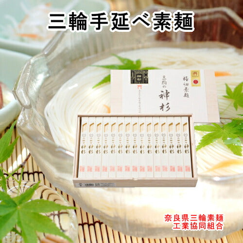 【送料込み】献上素麺 手延べ三輪素麺極細最高級麺 木箱入 神杉28束1.4kg奈良県三輪素麺工業協同組合