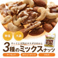 ミックスナッツ 素焼き 無塩 素焼きミックスナッツ 1kg 送料無料 製造直売 無添加 無植物油（アーモンド カシューナッツ クルミ）チャック袋入り オイル不使用  ナッツ 不飽和脂肪酸 自社焙煎 おやつ おつまみ 植物油不使用 保存食 プレゼント ギフト 防災食品 非常食 業務用