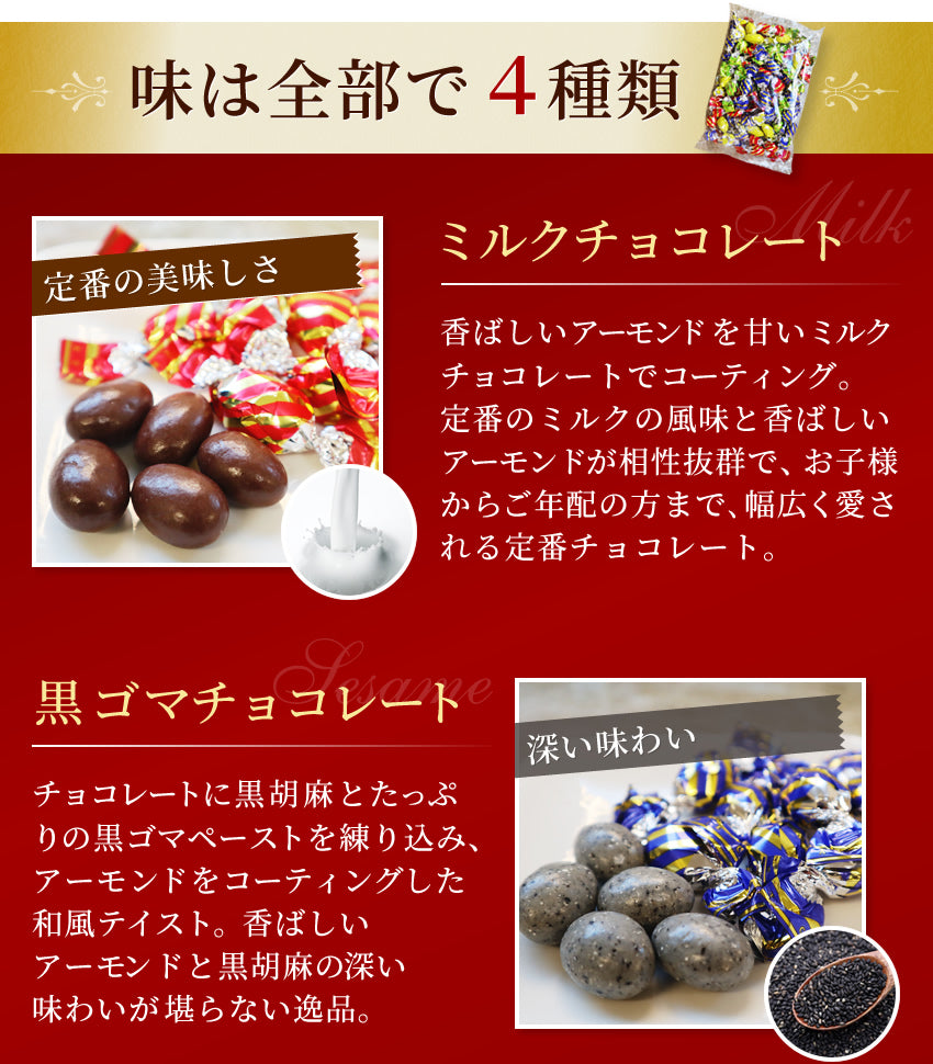価格破壊に挑戦！どっさり4種アーモンドミックス230g 義理チョコにピッタリ