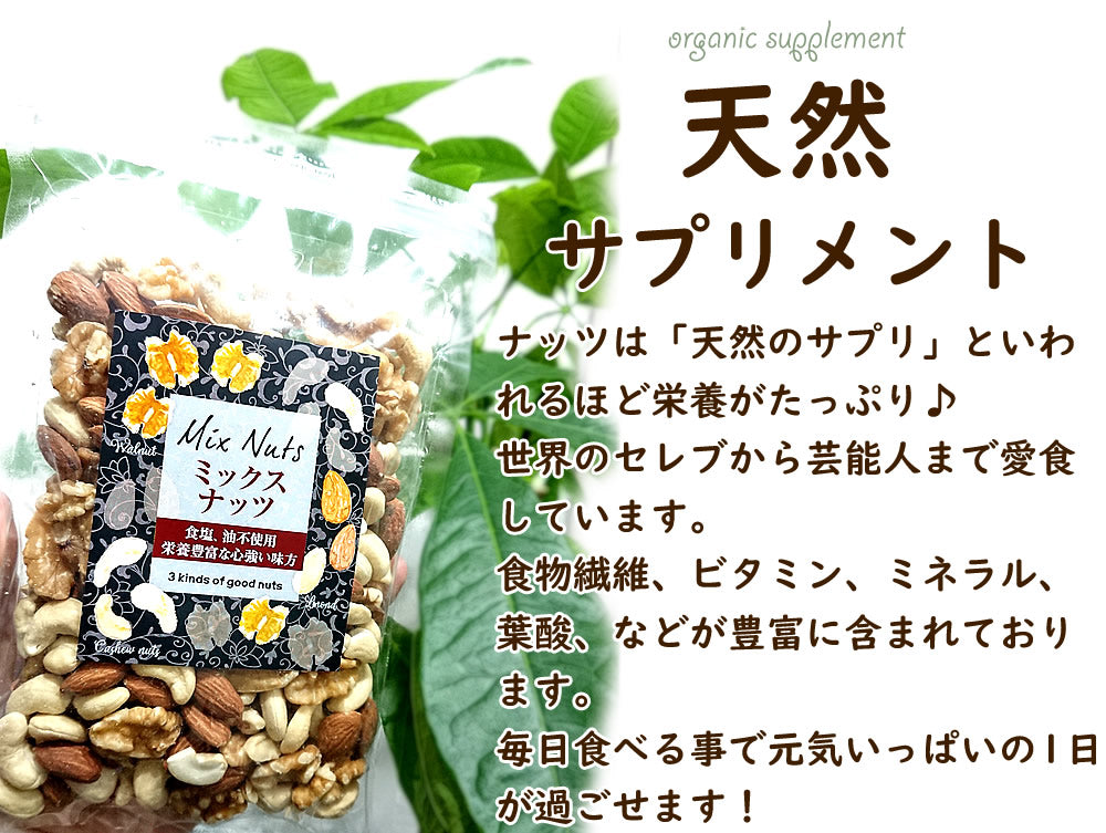 1kg　3種類のミックスナッツ  無塩 無添加 無油 素焼き