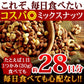 【限定50セット特別価格】ラッキーミックスナッツ 850g 大容量 無添加 無塩