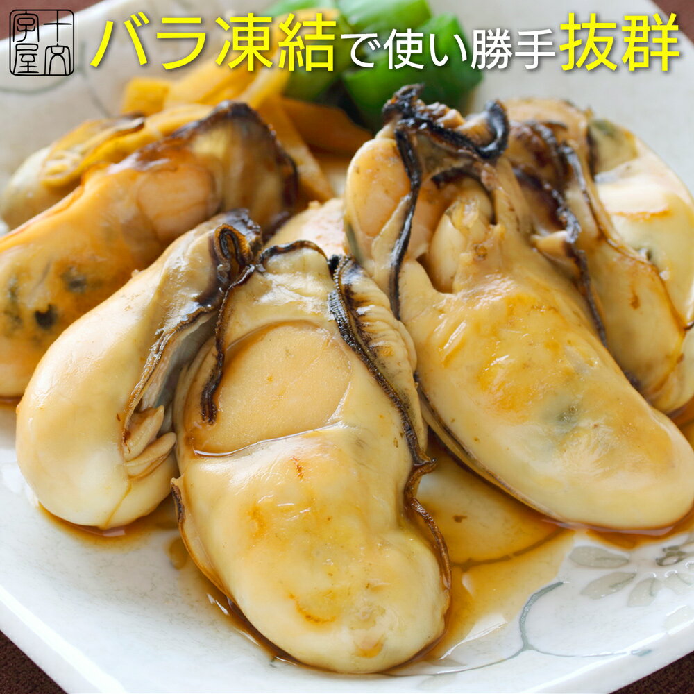宮城県産 冷凍むき牡蠣 1kg Mサイズ (約50粒前後)  加熱調理用 冷凍かき カキ 三陸産 石巻 女川 東松島 業務用 hsk