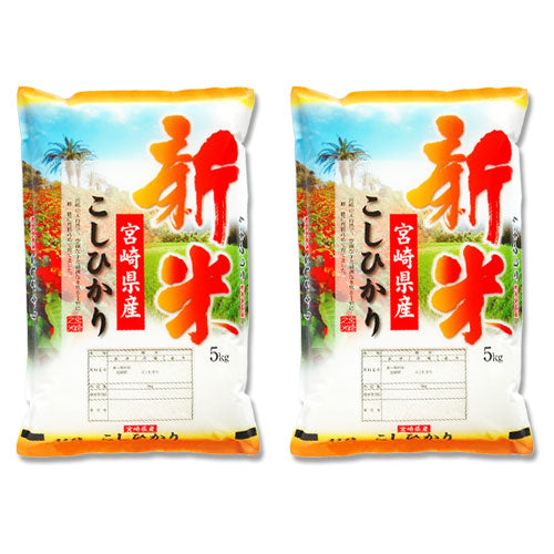 新米 コシヒカリ 白米 10kg(5kg×2袋) 令和３年 宮崎県産