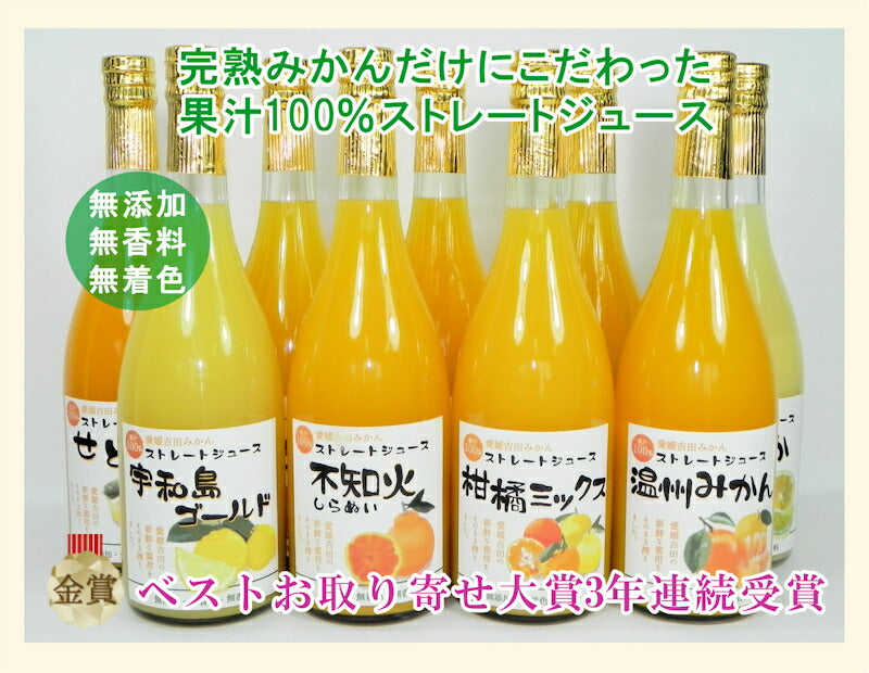【無添加 フルーツ みかん ジュース】愛媛県宇和島市 吉田町吉田みかん農家 土山みずき天然素材100％果汁ジュース 720ml 12本送料無料【果物 贈答品 ギフト】