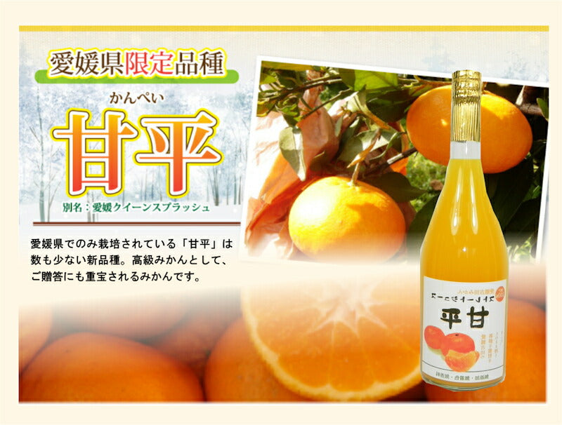 【フルーツ みかん ジュース 甘平】愛媛県宇和島市 吉田町吉田みかん農家 土山みずき天然素材100％甘平ジュース 720ml 1本送料無料【果物 贈答品 ギフト】