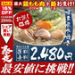 【限定50セット特別価格】2～3人前 水炊きセット