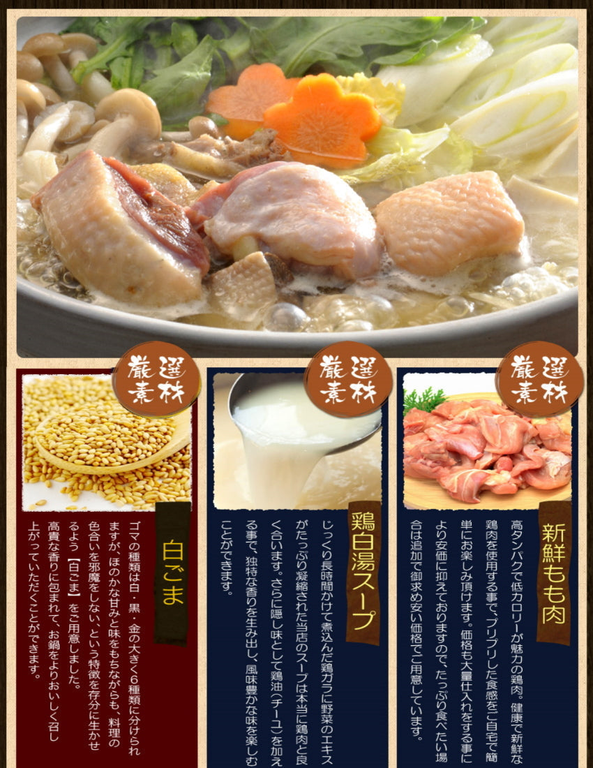 【最安値挑戦祭】4～5人前 水炊き鍋セット