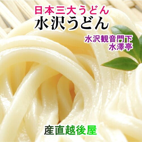 【送料込み】水沢うどん 上州水澤観世音門前 水澤亭水沢うどん 半生うどん260g2束 つゆ付