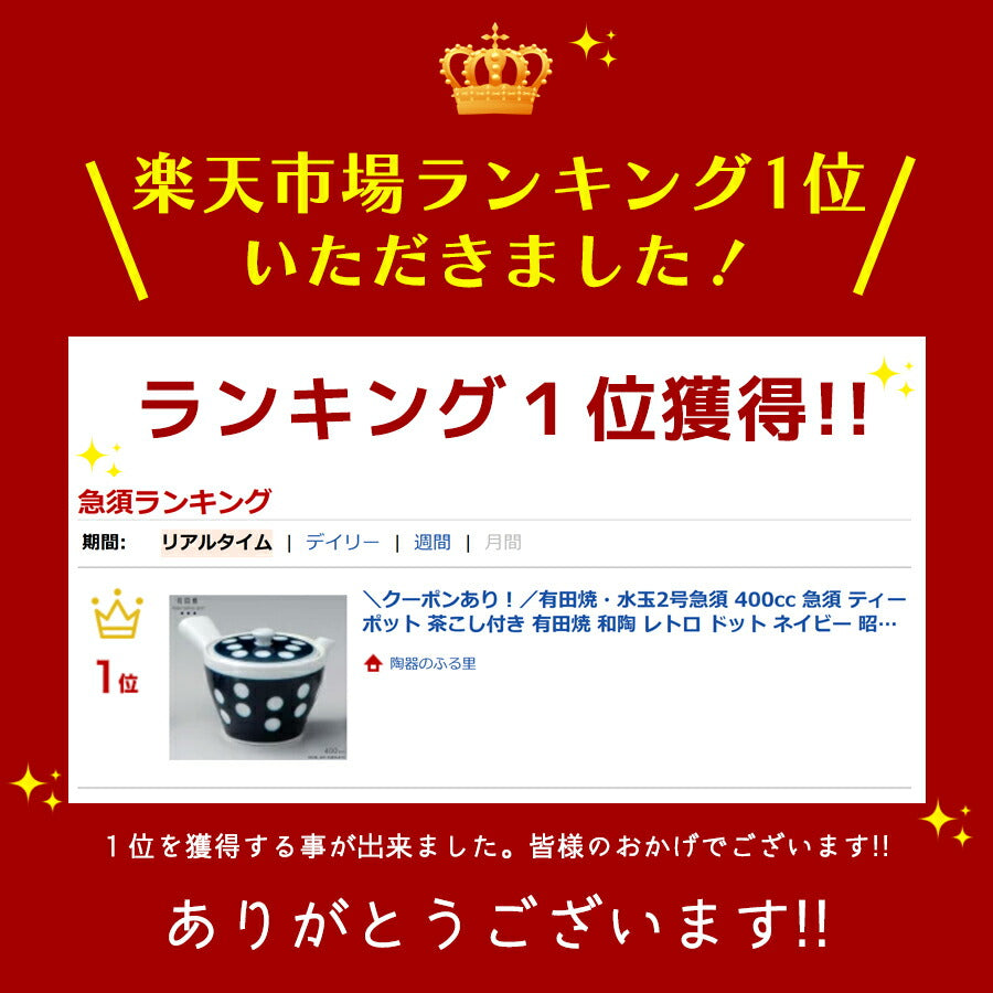有田焼・水玉2号急須 400cc 急須 ティーポット 茶こし付き 有田焼 和陶 レトロ ドット ネイビー 昭和 ホワイト アンティーク おうち時間 和カフェ 和モダン 日本製   陶器のふる里  trysソ