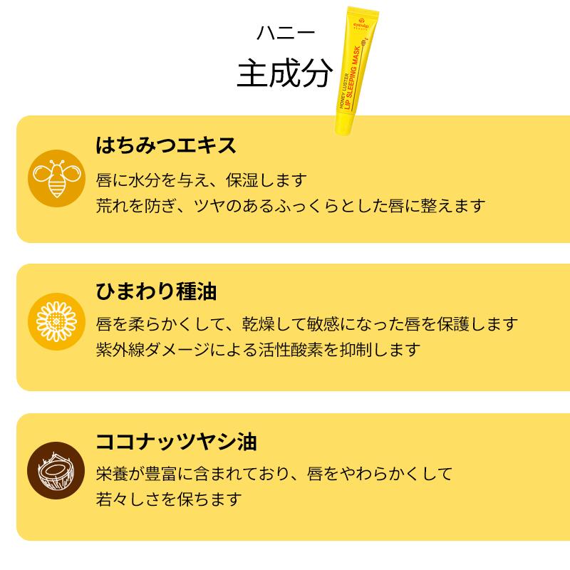 【ハニー/イエロー】リップ スリーピングマスク 15g ハニー はちみつ カサつく唇対策に！ 唇 くちびる 睡眠 ナイトケア 保湿 乾燥 敏感 低刺激 eyenlip アイアンリップ リップケア リップクリーム アインリップ 韓国製 韓国コスメ 定形内 送料込み