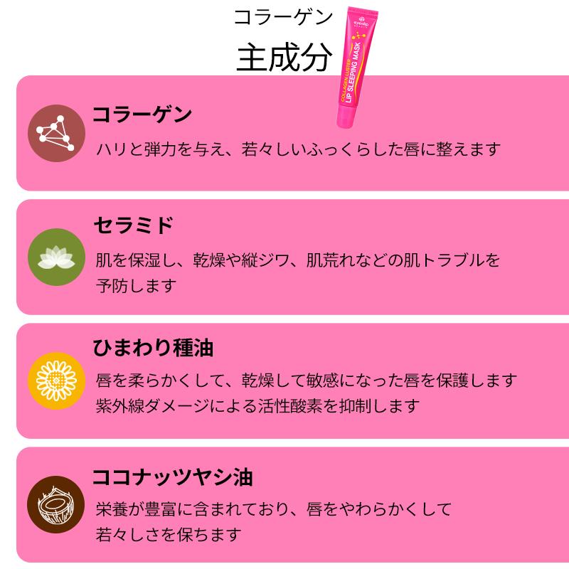 【コラーゲン/ピンク】 カサつく唇対策に！リップ スリーピングマスク 15g コラーゲン 唇 くちびる 睡眠 ナイトケア 保湿 乾燥 敏感 低刺激 eyenlip アイアンリップ リップケア リップクリーム アインリップ 韓国製 韓国コスメ 定形内 送料込み