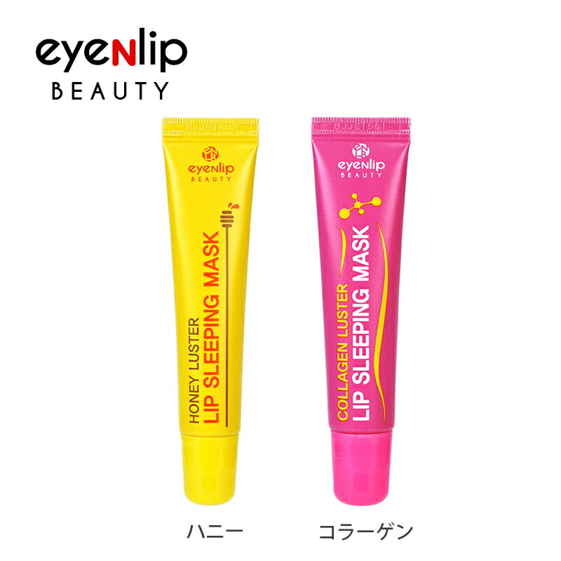 【ハニー/イエロー】リップ スリーピングマスク 15g ハニー はちみつ カサつく唇対策に！ 唇 くちびる 睡眠 ナイトケア 保湿 乾燥 敏感 低刺激 eyenlip アイアンリップ リップケア リップクリーム アインリップ 韓国製 韓国コスメ 定形内 送料込み