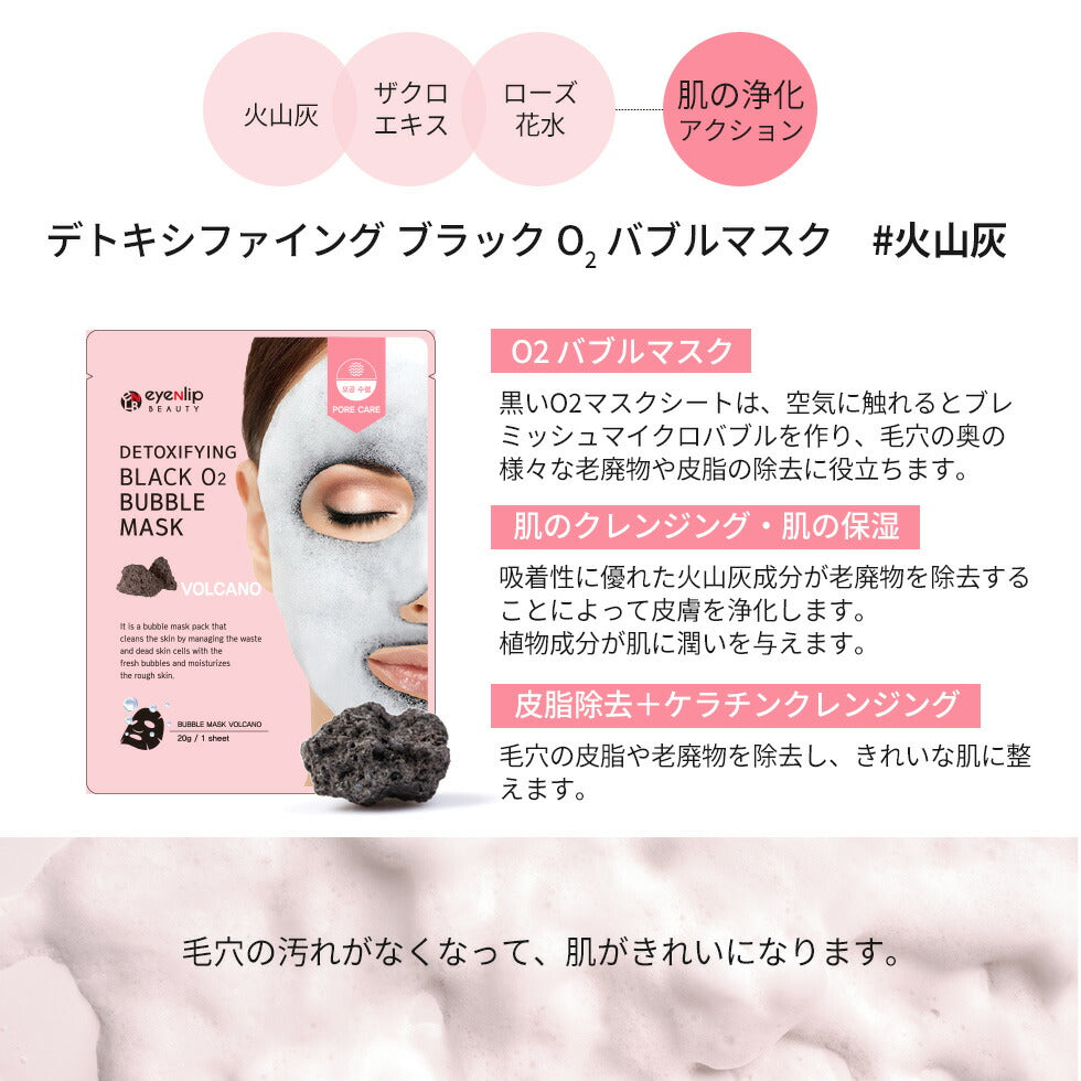 訳あり特価【4枚セット/火山灰(ピンク)】デトキシファイング ブラック オーツー バブルマスク 4枚セット ボルケーノ 毛穴ケア 皮脂 洗浄 鎮静 泡パック パック 20ml eyenlip アイアンリップ アインリップ 韓国パック スキンケア 韓国製 韓国コスメ ワケあり わけあり  ゆうパケット 送料込み