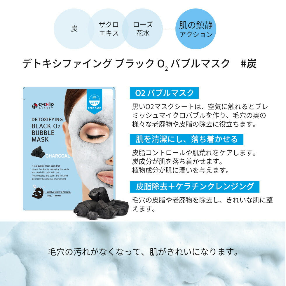 【4枚セット/炭(ブルー)】デトキシファイング ブラック オーツー バブルマスク 4枚セット 炭 毛穴ケア 皮脂 洗浄 鎮静 泡パック パック 20ml eyenlip アイアンリップ アインリップ 韓国パック スキンケア 韓国製 韓国コスメ 福袋 ゆうパケット 送料込み