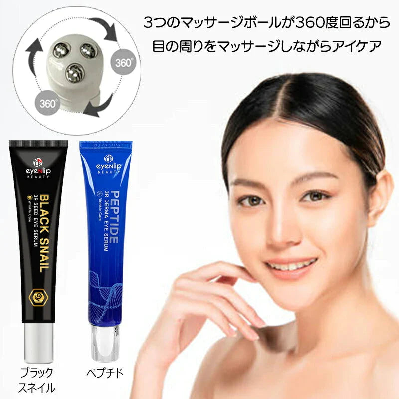 【ブラックスネイル】eyenlip ブラックスネイル 3Ｒ シード アイセラム 20ml ロール式 目元 美容液 アイアンリップ しわ ほうれい線 ローラー くすみ アイマッサージ エイジングケア スキンケア 韓国製 韓国コスメ 定形外 送料込み